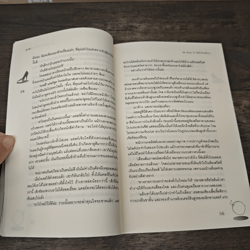 Sin Story IV วัยรักวังวนร้าย 1 - ลูกชุบ รูปที่ 7