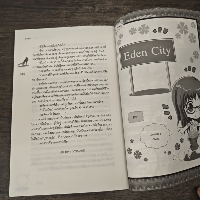 Sin Story IV วัยรักวังวนร้าย 1 - ลูกชุบ รูปที่ 8