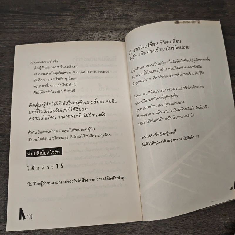 รู้อย่างนี้ประสบความสำเร็จไปตั้งนานแล้ว - ณัชมัศโอดี รูปที่ 9