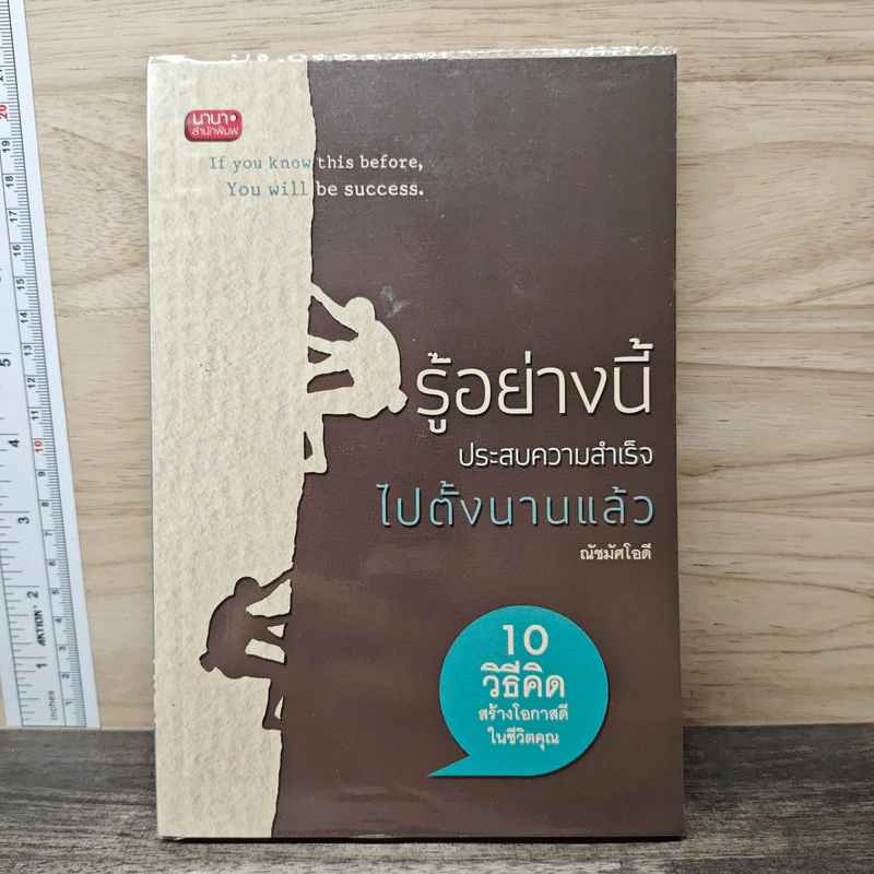 รู้อย่างนี้ประสบความสำเร็จไปตั้งนานแล้ว - ณัชมัศโอดี รูปที่ 1