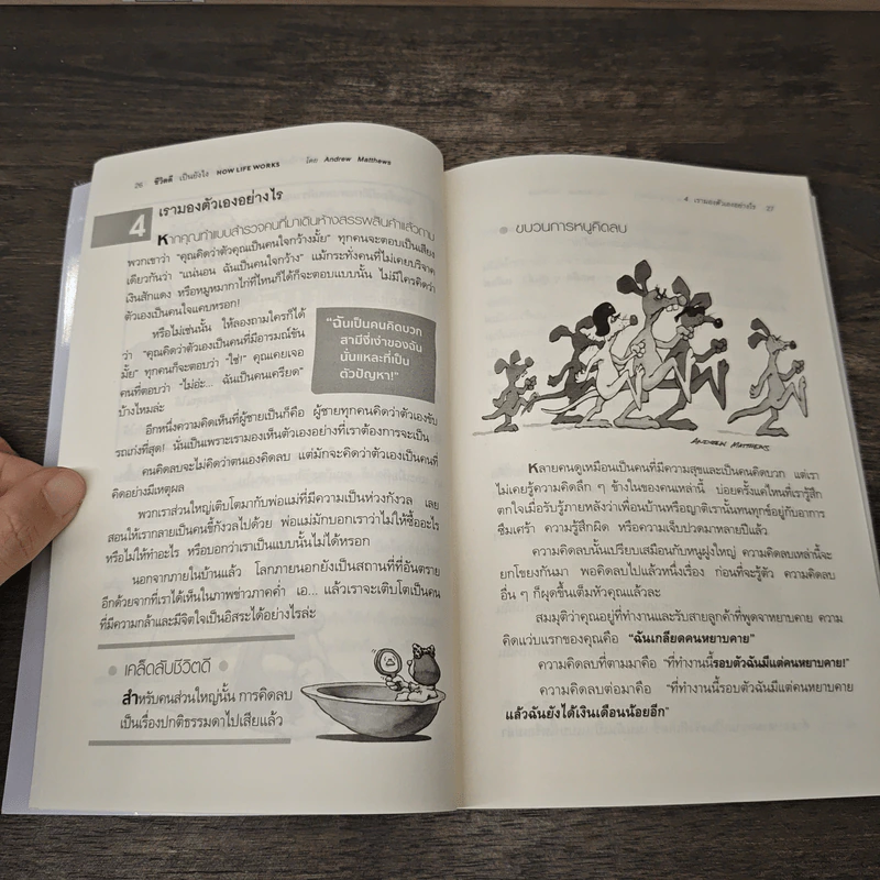 How Life Works ชีวิตดีเป็นยังไง สิ่งดีๆเกิดกับชีวิตแค่คิดเป็น - Andrew Matthews รูปที่ 7