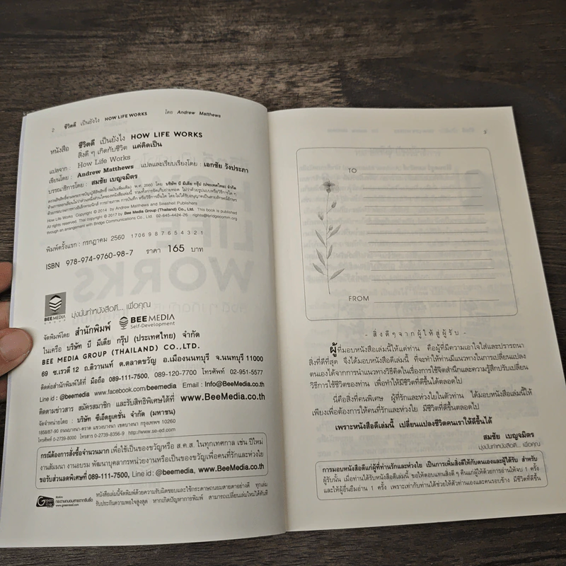 How Life Works ชีวิตดีเป็นยังไง สิ่งดีๆเกิดกับชีวิตแค่คิดเป็น - Andrew Matthews รูปที่ 6
