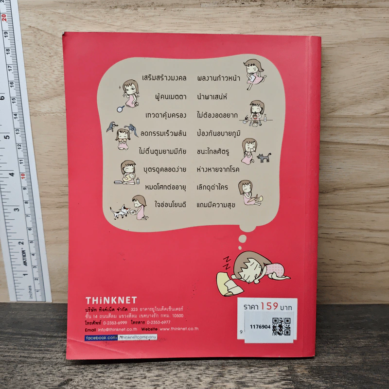 สวดง่ายได้บุญ - Thinknet รูปที่ 5