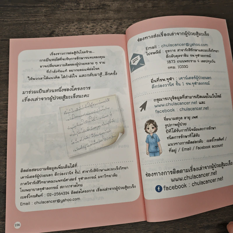 รู้จัก รู้เรื่อง รู้รักษา โรคมะเร็ง - คณะแพทยศาสตร์ จุฬาลงกรณ์มหาวิทยาลัย รูปที่ 10