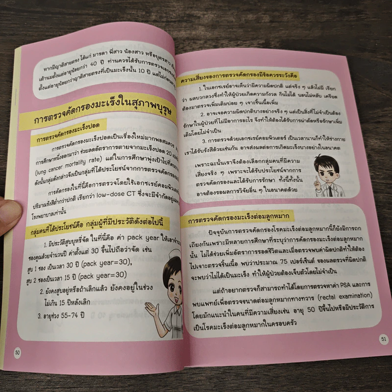 รู้จัก รู้เรื่อง รู้รักษา โรคมะเร็ง - คณะแพทยศาสตร์ จุฬาลงกรณ์มหาวิทยาลัย รูปที่ 9