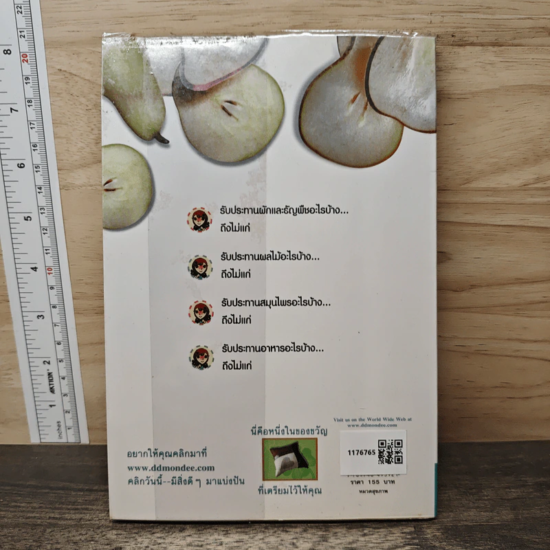 รู้จักอนุมูลอิสระ Anti Oxidant - เอมอร ตรีภิญโญยศ รูปที่ 5