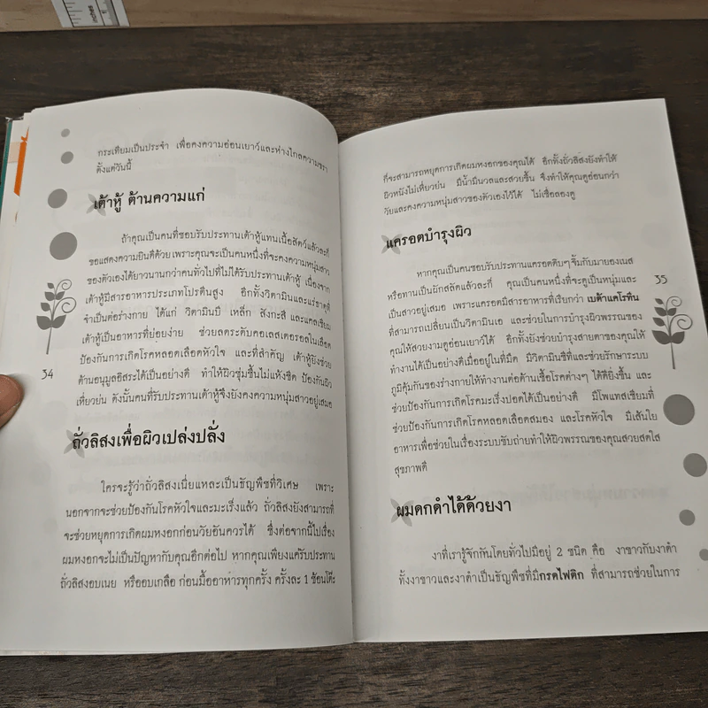 รู้จักอนุมูลอิสระ Anti Oxidant - เอมอร ตรีภิญโญยศ รูปที่ 8