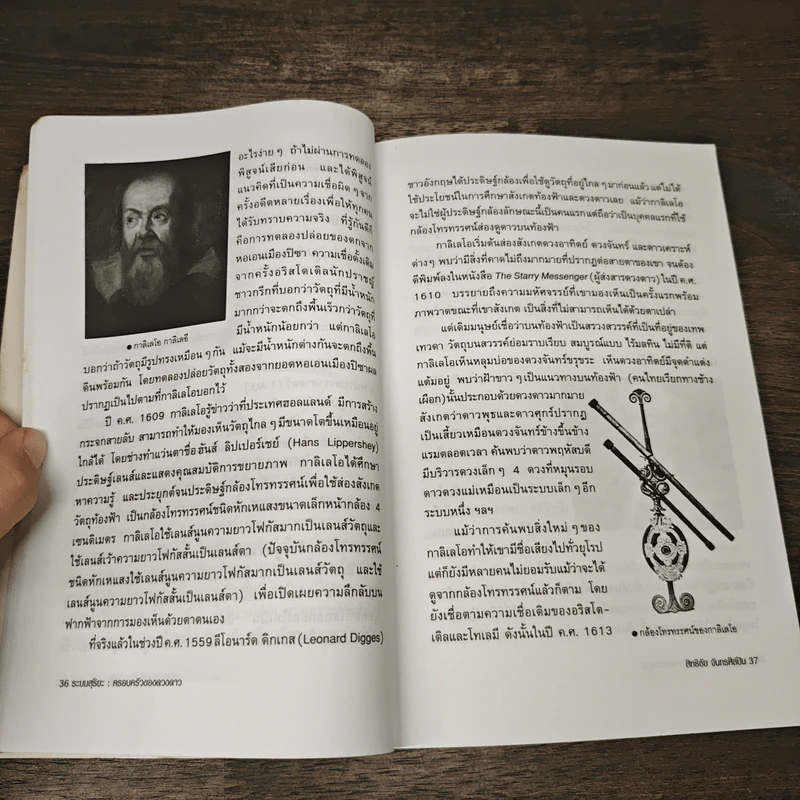 ระบบสุริยะ ครอบครัวของดวงดาว - สิทธิชัย จันทรศิลปิน รูปที่ 9