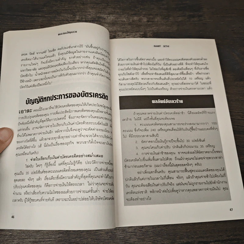 I Will Teach You to Be Rich ผมจะสอนให้คุณรวย - รามิตร เศรษฐี รูปที่ 8
