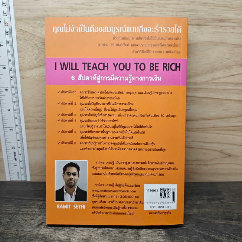 I Will Teach You to Be Rich ผมจะสอนให้คุณรวย - รามิตร เศรษฐี รูปที่ 5