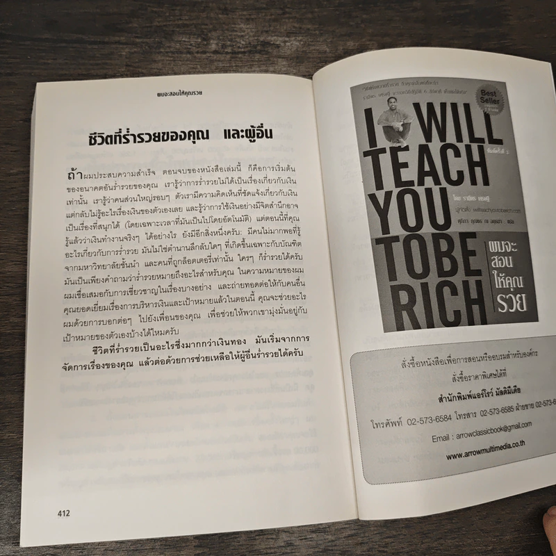 I Will Teach You to Be Rich ผมจะสอนให้คุณรวย - รามิตร เศรษฐี รูปที่ 9