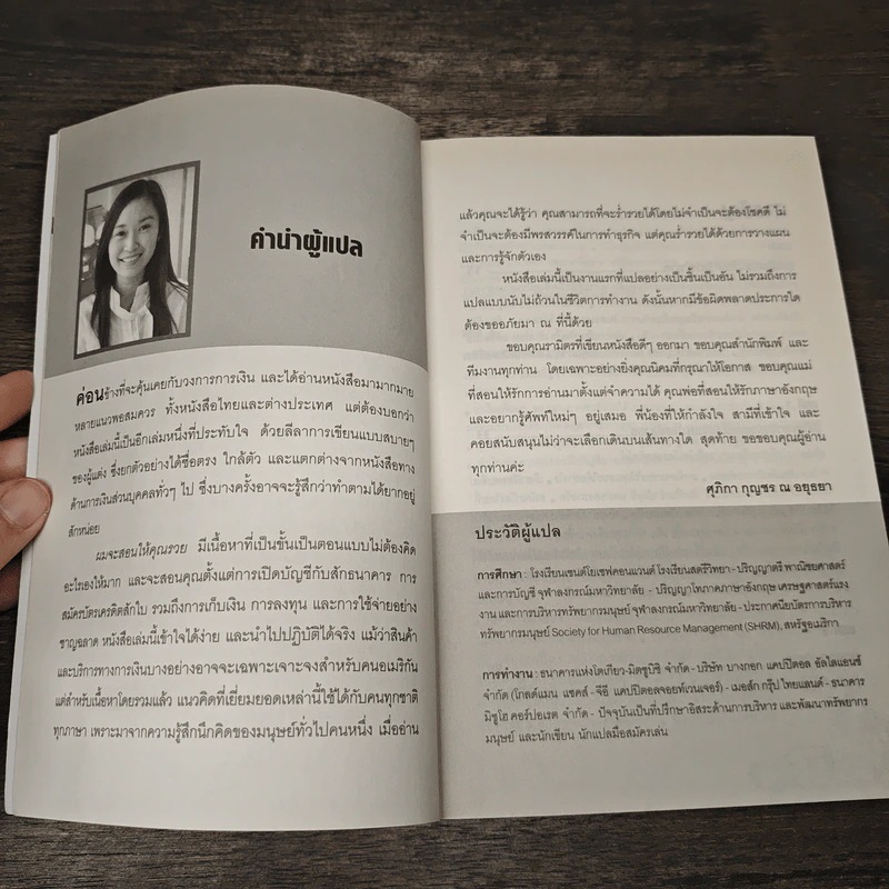 I Will Teach You to Be Rich ผมจะสอนให้คุณรวย - รามิตร เศรษฐี รูปที่ 7