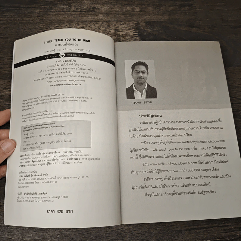 I Will Teach You to Be Rich ผมจะสอนให้คุณรวย - รามิตร เศรษฐี รูปที่ 6