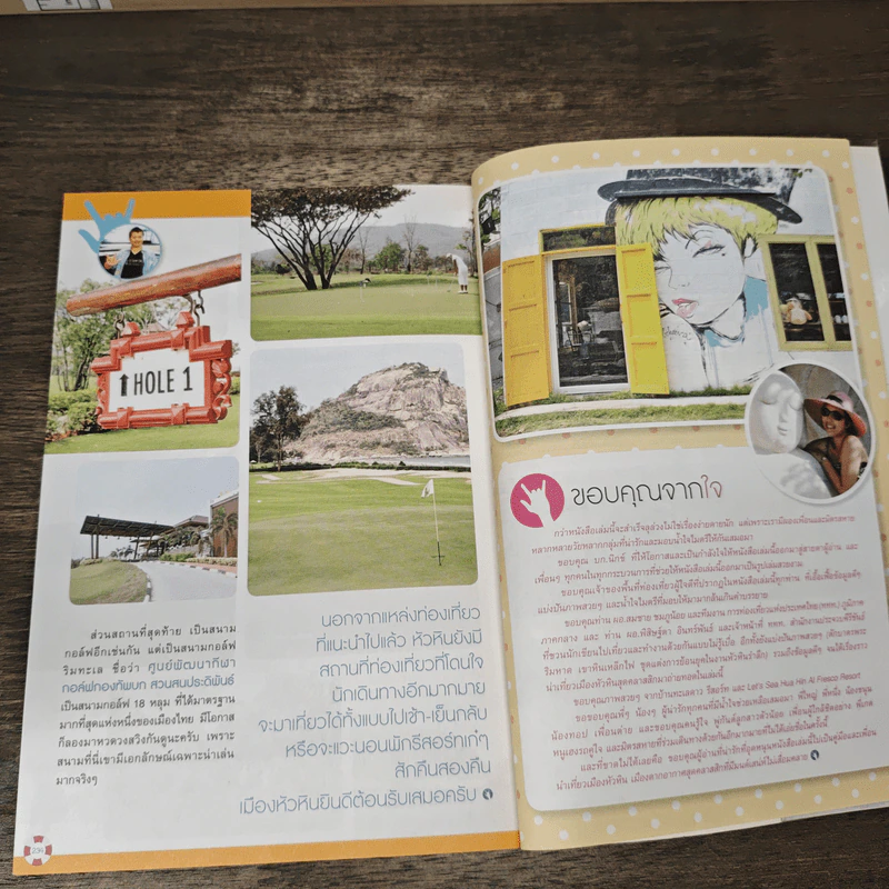 เที่ยวหัวหิน ฉบับสมบูรณ์ - พู่กันต์ รูปที่ 9