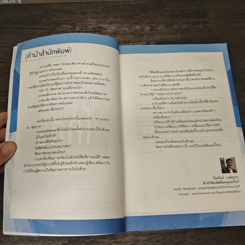 เหนื่อยชั่วคราว สบายชั่วโคตร - พอล ภัทรพล ศิลปาจารย์ รูปที่ 7