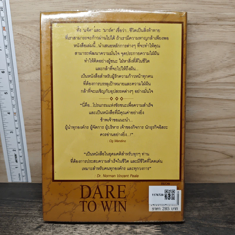 กล้าที่จะไปให้ถึงฝัน Dare to Win - Jack Canfield, Mark Victor Hansen รูปที่ 5