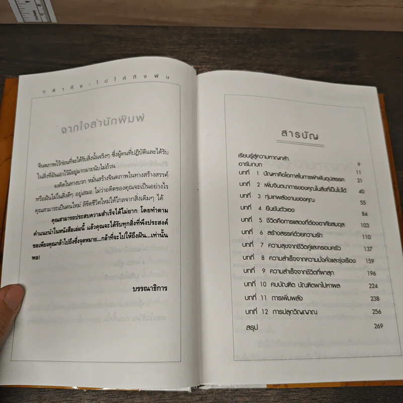 กล้าที่จะไปให้ถึงฝัน Dare to Win - Jack Canfield, Mark Victor Hansen รูปที่ 7