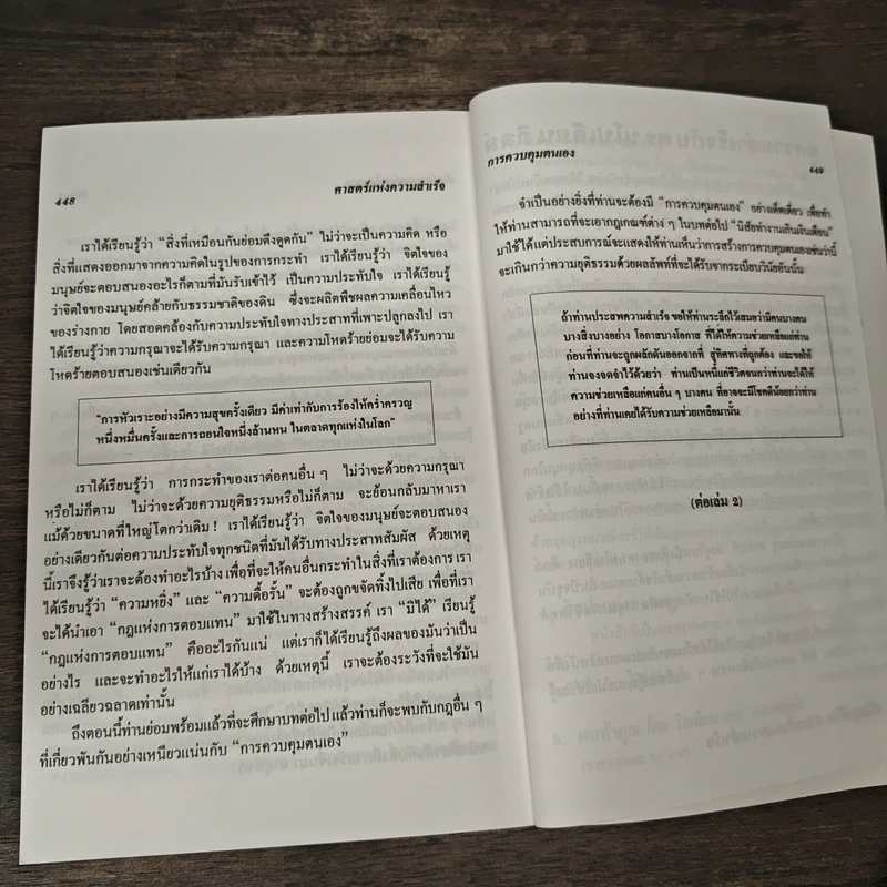 ปรัชญาชีวิตศาสตร์แห่งความสำเร็จ 1 - ดร.นโปเลียน ฮิลล์ รูปที่ 8