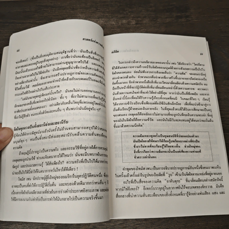 ปรัชญาชีวิตศาสตร์แห่งความสำเร็จ 1 - ดร.นโปเลียน ฮิลล์ รูปที่ 7