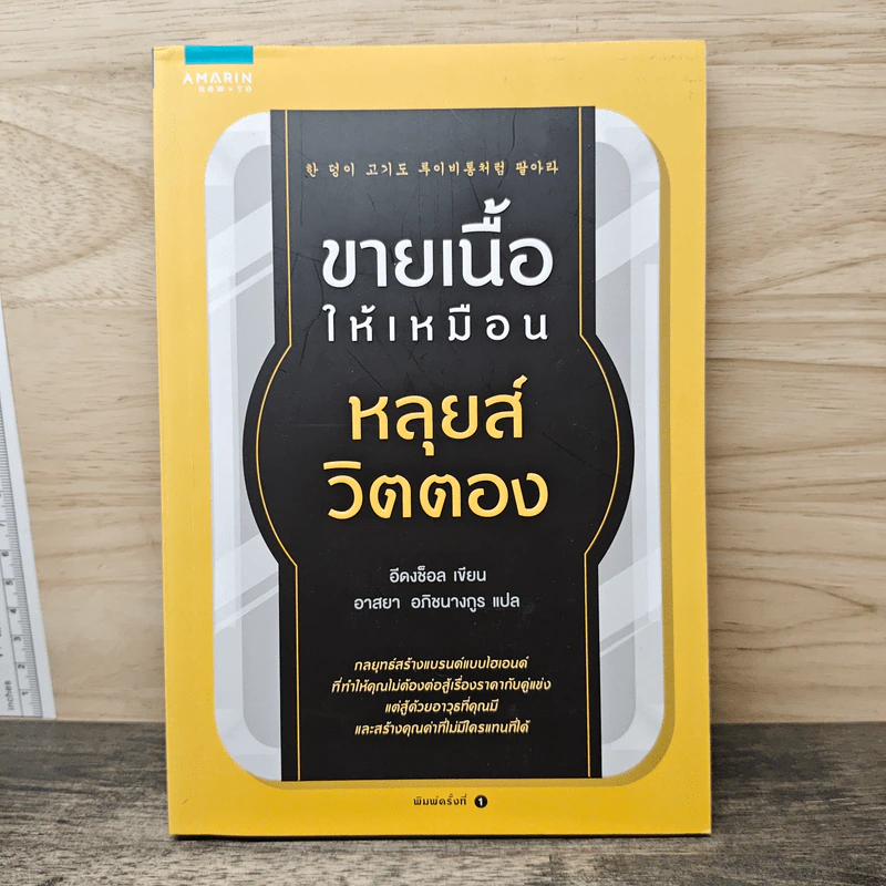 ขายเนื้อให้เหมือนหลุยส์ วิตตอง - Lee Dong Chul (อีดงช็อล) รูปที่ 1