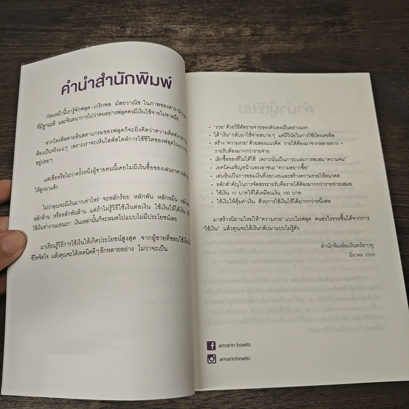 รวยได้แค่ใช้เงินเป็น - ฟลุค เกริกพล รูปที่ 7