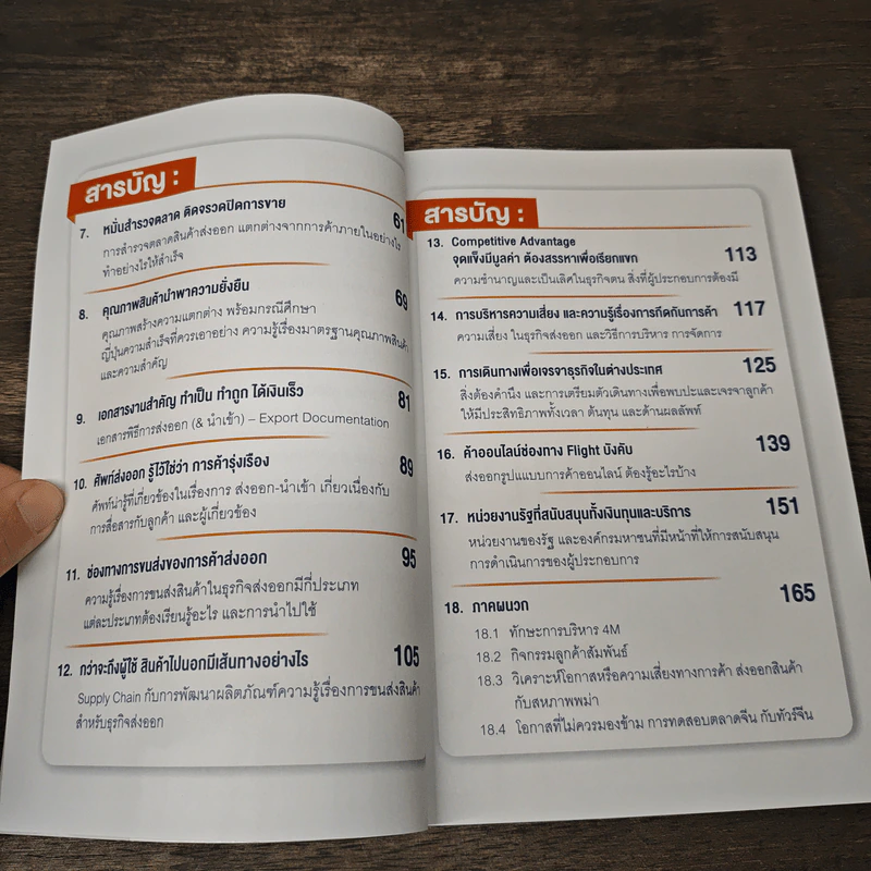 ธุรกิจส่งออก สำเร็จได้ รวยเร็ว - อ.เรวดี สุขสราญรมย์ รูปที่ 8