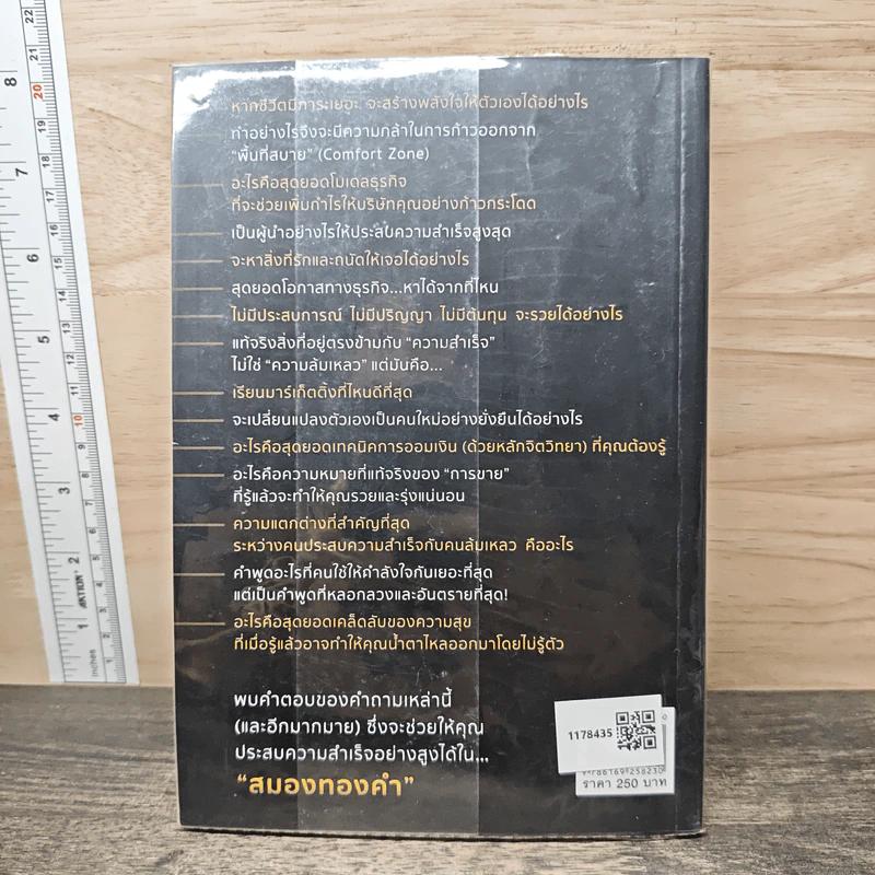 สมองทองคำ - ขุนเขา สินธุเสน เขจรบุตร รูปที่ 5