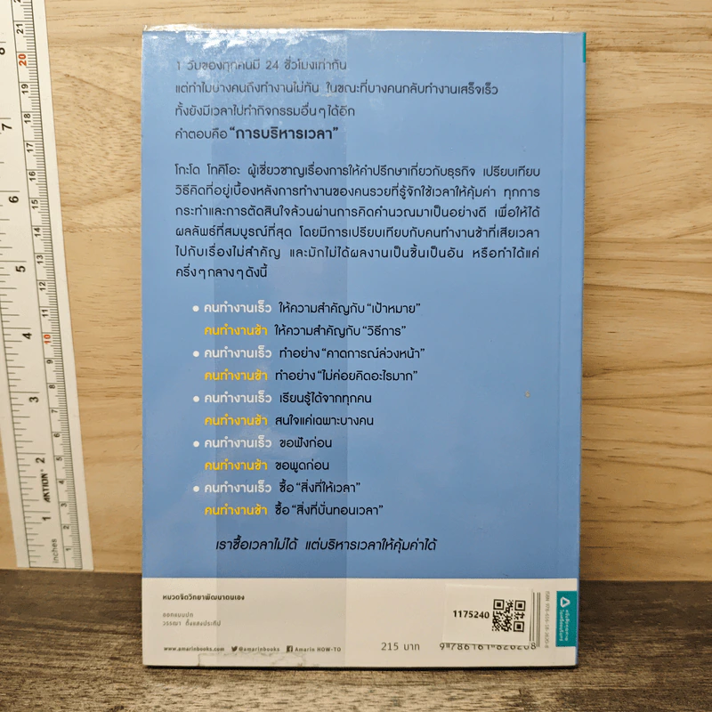 คนรวยทำงานเร็ว - Tokio Godo (โทคิโอะ โกะโด) รูปที่ 5