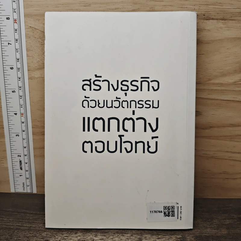 8 นวัตกรรมตอบโจทย์ธุรกิจ - ดร.สุทธิกร กิ่งแก้ว รูปที่ 5