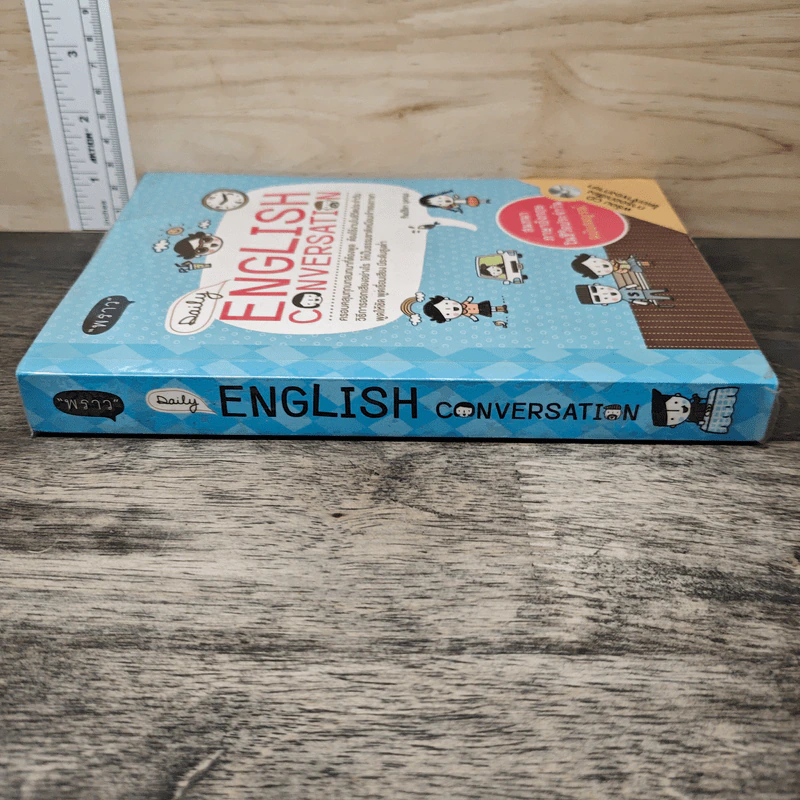 Daily English Conversation สนทนาภาษาอังกฤษในชีวิตประจำวัน ฉบับสมบูรณ์ - ทิพย์ธิดา บุตรฉุย รูปที่ 2