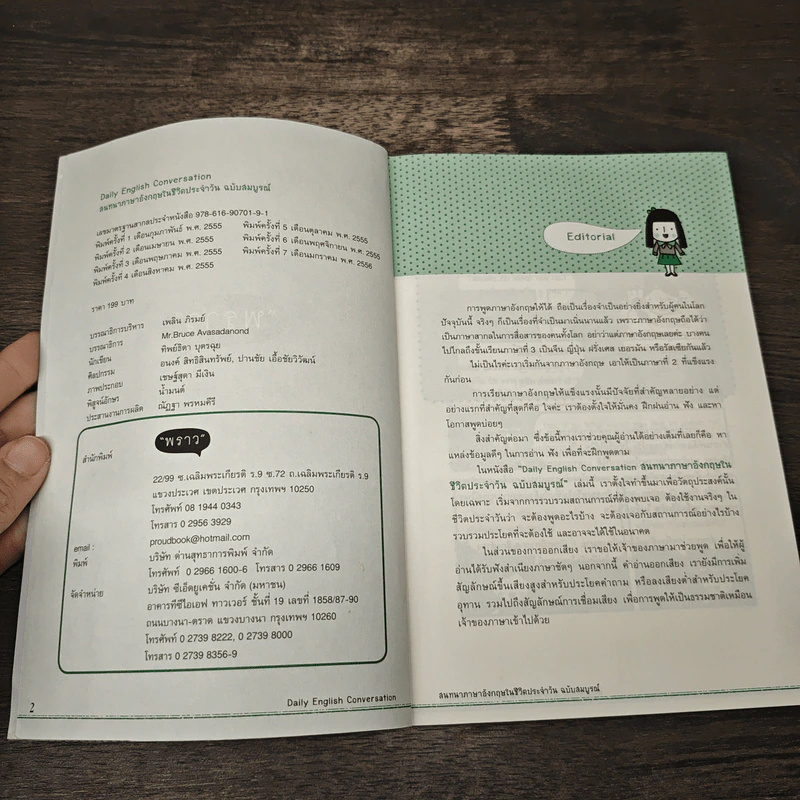 Daily English Conversation สนทนาภาษาอังกฤษในชีวิตประจำวัน ฉบับสมบูรณ์ - ทิพย์ธิดา บุตรฉุย รูปที่ 6