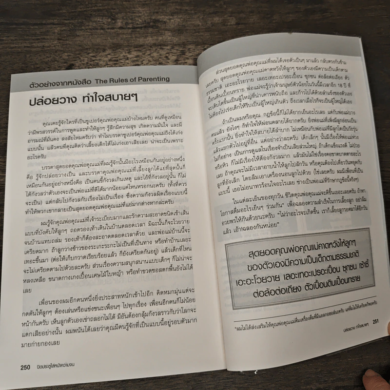 ปิดประตูใส่หน้าความจน - Richard Templar รูปที่ 9
