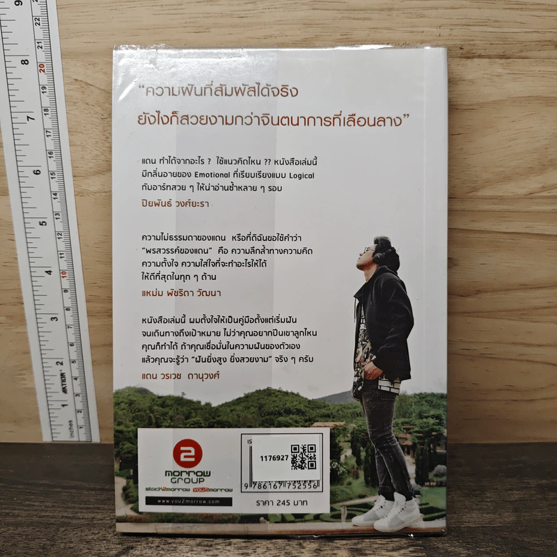 ฝันยิ่งสูง ยิ่งสวยงาม - แดน วรเวช ดานุวงศ์ รูปที่ 5