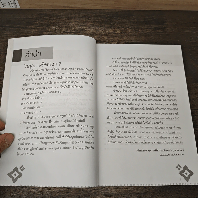 แค่ปล่อยทุกข์ ก็พบสุข - อาจารย์สุดใจ ชื่นสำนวน รูปที่ 8