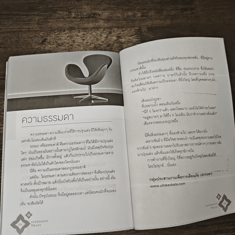 แค่ปล่อยทุกข์ ก็พบสุข - อาจารย์สุดใจ ชื่นสำนวน รูปที่ 11