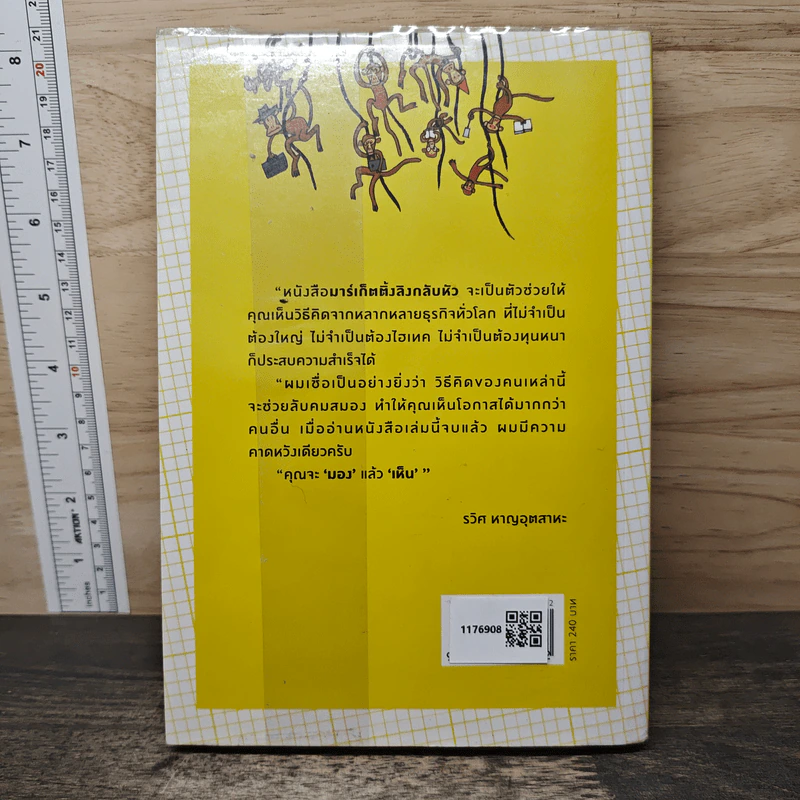 มาร์เก็ตติ้ง ลิงกลับหัว - รวิศ หาญอุตสาหะ รูปที่ 4