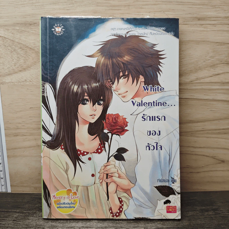 White Valentine รักแรกของหัวใจ - เจ้าปลาน้อย รูปที่ 1