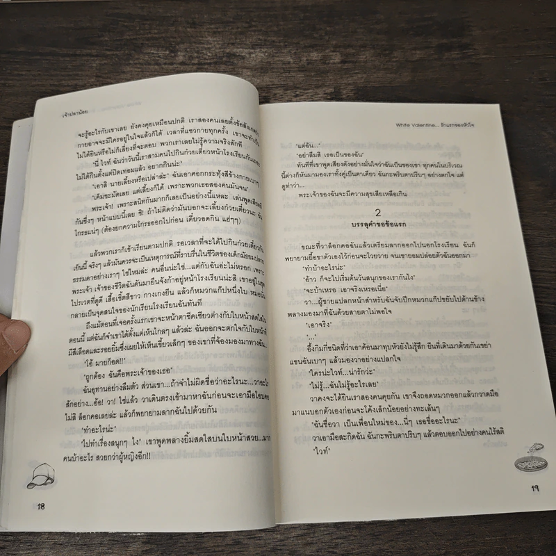 White Valentine รักแรกของหัวใจ - เจ้าปลาน้อย รูปที่ 7