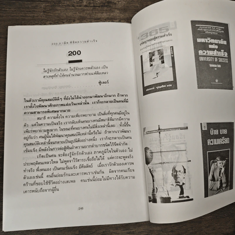 200 ภาษิตพิชิตความสำเร็จ - รัถยา สารธรรม รูปที่ 8