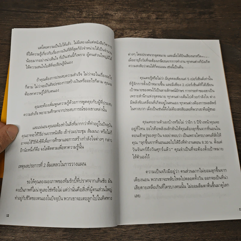 จากศูนย์สู่พันล้าน มหาเศรษฐีคิดและทำอย่างไร - บารมี ฉัตรฉลองรัช รูปที่ 7