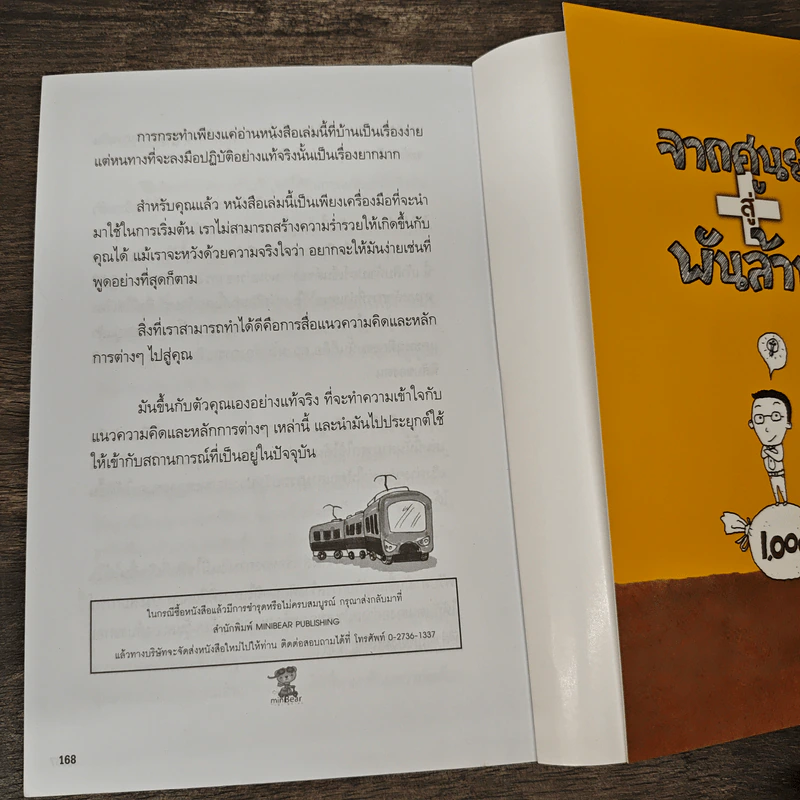 จากศูนย์สู่พันล้าน มหาเศรษฐีคิดและทำอย่างไร - บารมี ฉัตรฉลองรัช รูปที่ 8