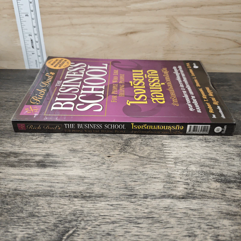 The Business School โรงเรียนสอนธุรกิจ - Robert T. Kiyosaki (โรเบิร์ต คิโยซากิ) รูปที่ 2