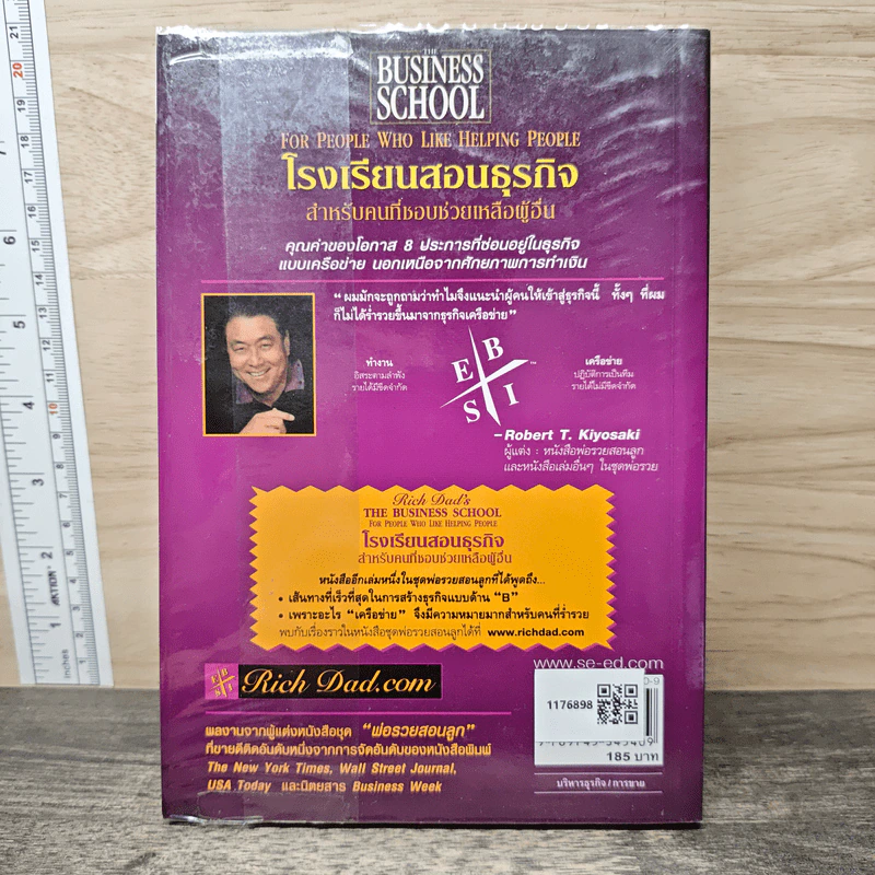 The Business School โรงเรียนสอนธุรกิจ - Robert T. Kiyosaki (โรเบิร์ต คิโยซากิ) รูปที่ 5
