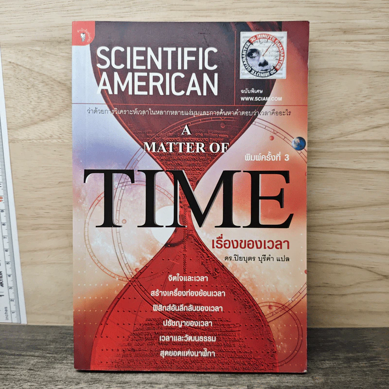 A Matter of TIME เรื่องของเวลา - ดร.ปิยบุตร บุรีคำ รูปที่ 1