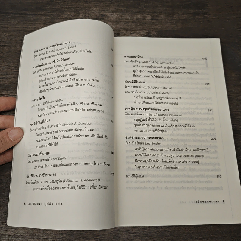A Matter of TIME เรื่องของเวลา - ดร.ปิยบุตร บุรีคำ รูปที่ 6