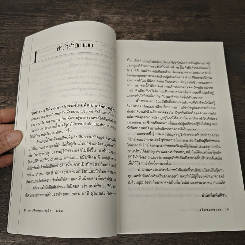 A Matter of TIME เรื่องของเวลา - ดร.ปิยบุตร บุรีคำ รูปที่ 7