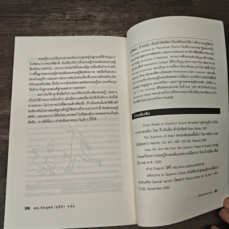 A Matter of TIME เรื่องของเวลา - ดร.ปิยบุตร บุรีคำ รูปที่ 9