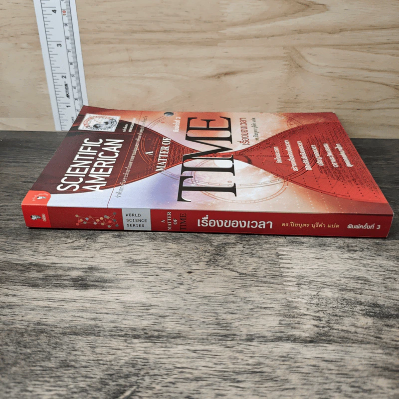 A Matter of TIME เรื่องของเวลา - ดร.ปิยบุตร บุรีคำ รูปที่ 2