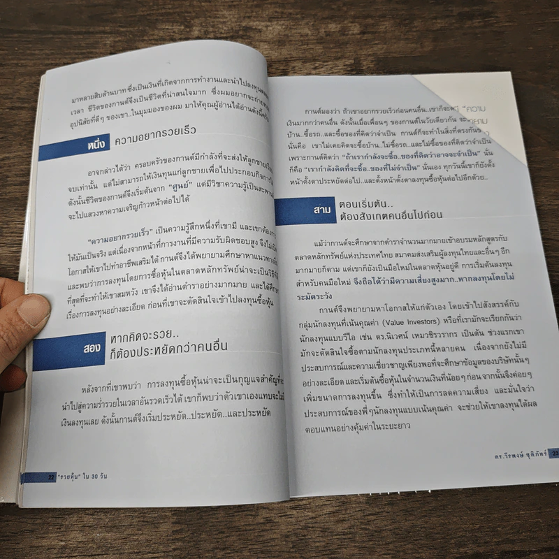 รวยหุ้นใน 30 วัน - ดร.วีรพงษ์ ชุติภัทร์ รูปที่ 9