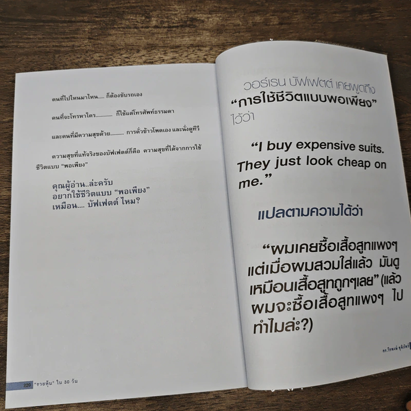 รวยหุ้นใน 30 วัน - ดร.วีรพงษ์ ชุติภัทร์ รูปที่ 10